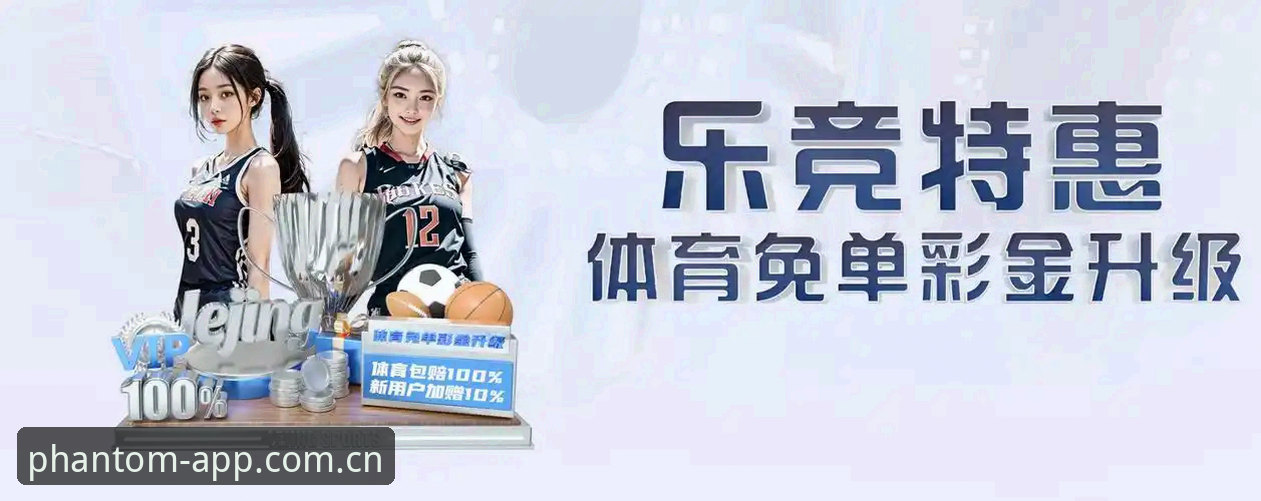 幻影体育竞技平台 幻影体育竞技平台最新动态:v2.0.8版本上线,数据驱动娱乐体验全面升级