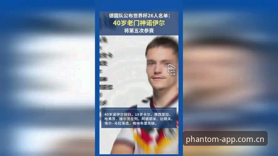 资深用户王磊的德国队世界杯大名单观战心得：诺伊尔回归与小将崛起带来的全新视角